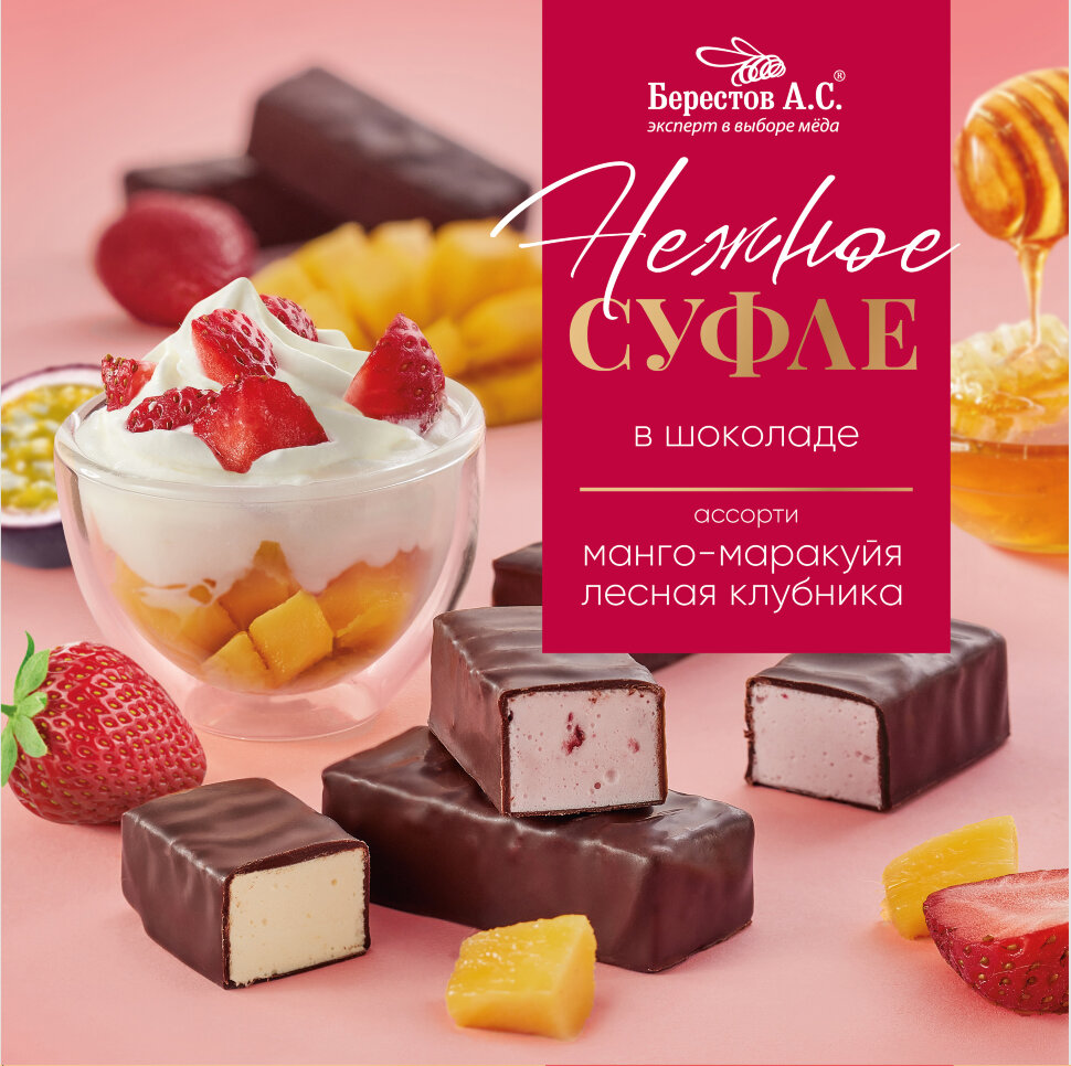  Берестов СУФЛЕ манго-маракуйя и лесная клубника, 155г       в Камышине