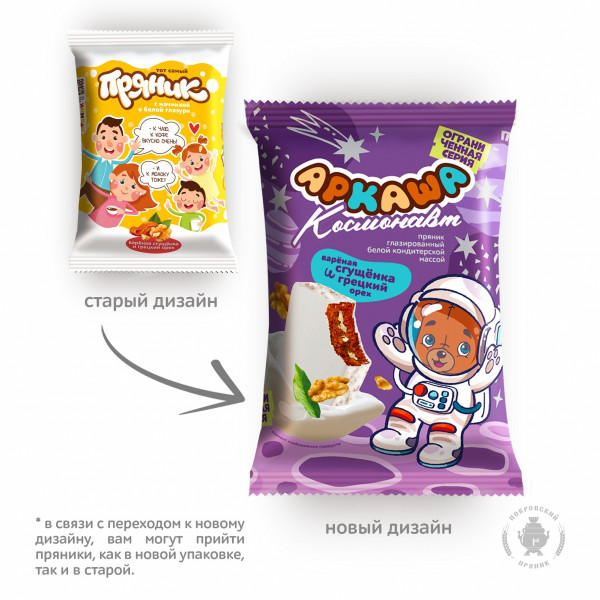 №2 Пряник с вареной сгущенкой и грецким орехом в глазури 100г в Камышине