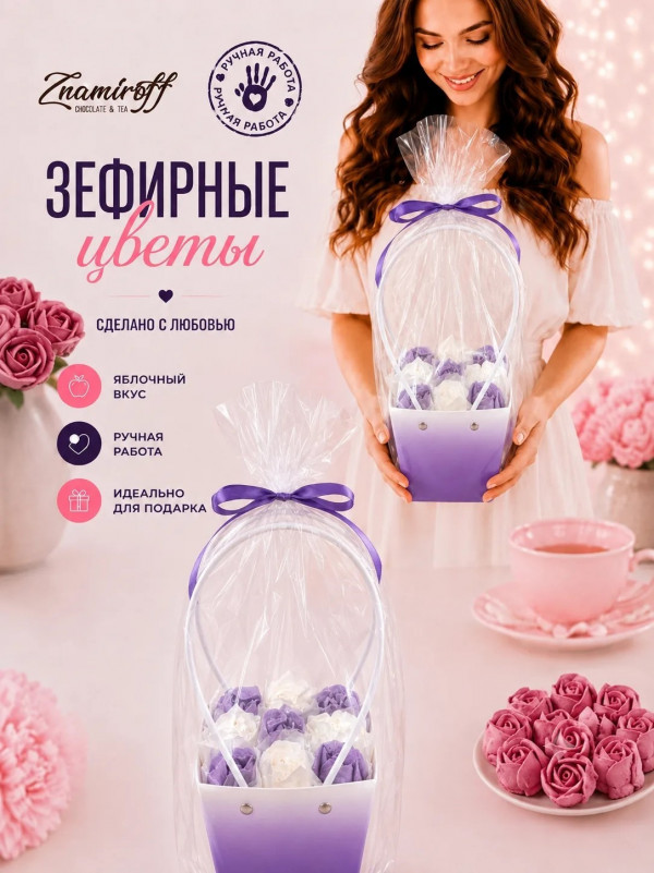 №1   Сумка-корзинка с зефирными цветами 150г, Размер М бело-сиреневые бутоны   в Камышине