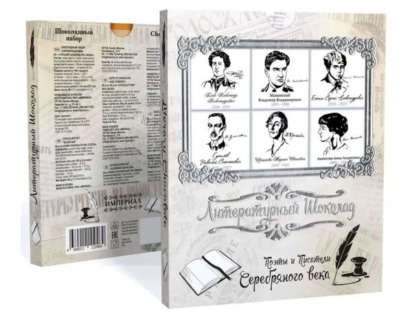 №2 Сладарт Шоколадный набор Литературный "Серебряный век", 60г  в Камышине