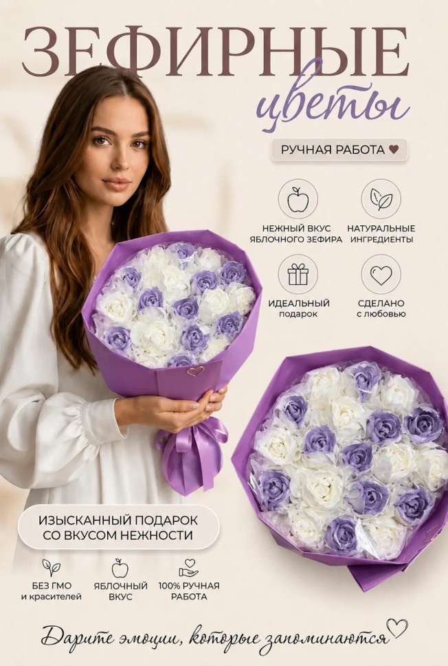  Букет Зефирный Размер XL бело-сиреневый, 350г  в Камышине